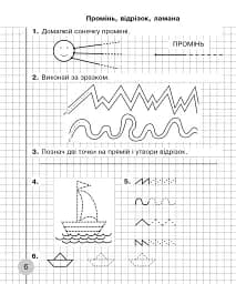 Математика. 1 клас. Робочий зошит. Частина 1 (до підручника Скворцова С.О., Онопрієнко О.В.) - мініатюра 5