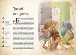 Книжка Чарівні істоти українського міфу. Духи-шкідники kni0003785 - мініатюра 2