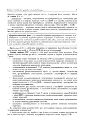 Природно-заповідна справа. Підручник - мініатюра 10
