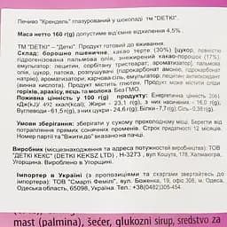 Печиво Detki Mini Pretze Крендель какао 160 г - мініатюра 4