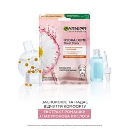 Тканинна маска для обличчя Garnier Skin Naturals Зволоження та Комфорт 32 г (C5513406) - мініатюра 3