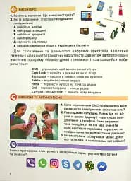 Інформатика. 4 клас. Підручник - мініатюра 4