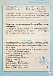 Репетитор. Українська мова. 3 клас. - мініатюра 8