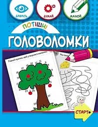 Потішні головоломки Ранок 137925