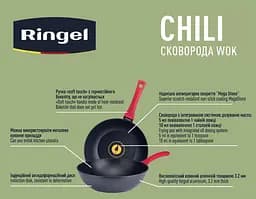Сковорода Ringel WOK Chili 28 см (6389167) - мініатюра 2