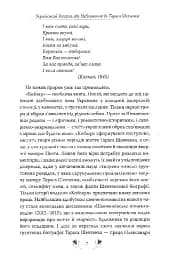 Кобзар. Вибрані твори - мініатюра 5