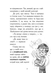 Космічна тривога. Крізь космос із гіперзвуком. Книга 1 - Фікс Патрік - мініатюра 3