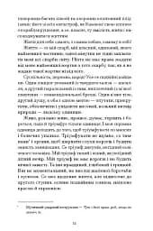 Сойчині крила - Іван Франко - мініатюра 6