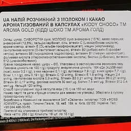 Какао в капсулах Aroma Gold Kiddy 256 г - мініатюра 3