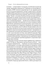 Китайське диво і державний капіталізм. Від планової економіки до моделі прискореного зростання - мініатюра 14