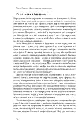 Дискримінація і нерівність - мініатюра 10