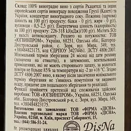 Вино Vardiani Тбілісурі, біле, напівсухе, 14%, 0,75 л (478728) - мініатюра 3