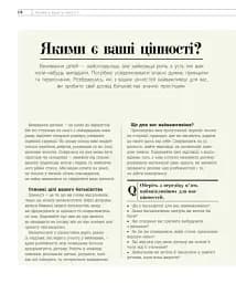 Про що думає дитина? - мініатюра 9