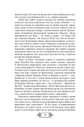Пригоди Клима Кошового. Продовження. 1913-1918 - мініатюра 16