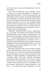 Радикальна Любов. Інструкція для розкриття вашої духовності та створення ідеальних стосунків - мініатюра 18