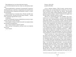 Ретрит - Сара Пірс - мініатюра 4
