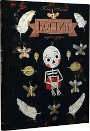 Костик шукає друга - мініатюра 4