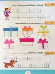 Літня підготовка до школи. Підготовчі прописи - мініатюра 4