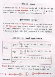 Я відмінник! Українська мова. Тести. 2 клас - мініатюра 3