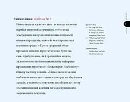 Створюємо бізнес-модель - мініатюра 9