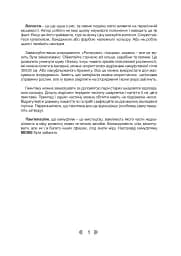 Тактика легкої піхоти для дій малих груп - мініатюра 7