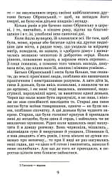 Через кладку - мініатюра 9