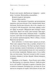 На власній шкірі. Історії, розказані вцілілими - мініатюра 13