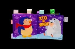 Мягкая книжка Книжковий хмарочос "Кто где живет"