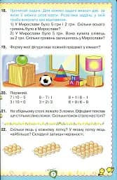 Математика 2 клас - мініатюра 4