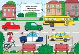 Порівняй і наклей. Супермашини - мініатюра 3