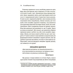 Книга для турботливих батьків "Як навчити дитину керувати емоціями" Ранок ДТБ089, 240 сторінок - мініатюра 5