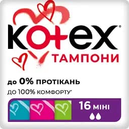 Тампони Kotex Mini 16 шт.