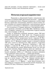 Критика. Літературознавство. Вибране - мініатюра 11