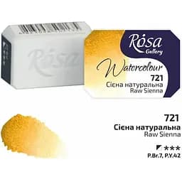 Акварельная краска Rosa Gallery Сиена натуральная (721) 2,5 мл