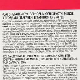Мюслі медові АХА Granola Ягідні 270 г (401878) - мініатюра 3