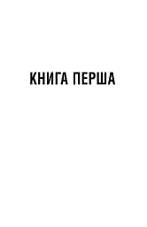 5-а хвиля. Безмежне море. Книга 2 - мініатюра 6