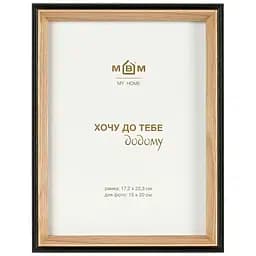 Рамка для фото МВМ My Home Спогади 22.3 х 17.2 см чорна (PH-1 L BLACK/WOOD)