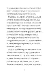 Гав'яз Пеппер — пес-привид. Місяцівна. Книга 3 - мініатюра 5