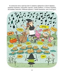 Жартуй як відьмочка! Зук. Книга 14 - Серж Блок - мініатюра 6