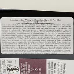 Вино Maison Castel Syrah IGP червоне напівсухе 13% 0.75 л - мініатюра 3