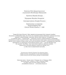 Кім - Ред'ярд Кіплінґ (978-966-10-4755-5) - мініатюра 4