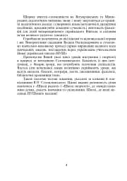 Щоб вчитися було цікаво. Уроки милування і творчості в природі (за методикою В.О. Сухомлинського) та тестові завдання. 1-4 класи - мініатюра 5
