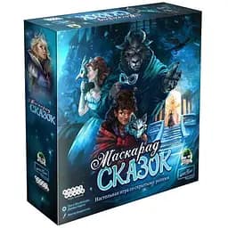 Настольная игра Hobby World Маскарад сказок (The Grimm Masquerade) (915221)