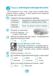 Музичне мистецтво. 3 клас. Робочий зошит - мініатюра 7