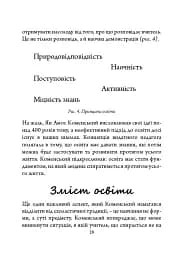 Ян Амос Коменський: педагогічна концепція - мініатюра 7