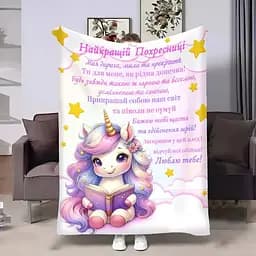 Плед 3D с пожеланиями для крестницы Крестницы Очаровательный единорог 4154_B 17548 135х160 см
