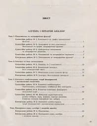 Математика (алгебра і початки аналізу та геометрія). 11 клас (рівень стандарту). Тестовий контроль результатів навчання - мініатюра 2