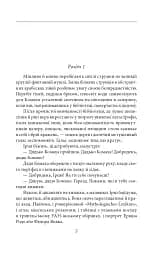 Доктор Серафікус. Дівчина з ведмедиком - мініатюра 4