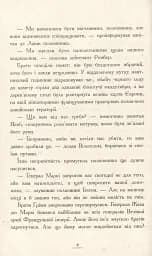 Країна Історій. Засторога братів Ґрімм. Книга 3 - мініатюра 5