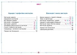 Мистецтво 5 клас. Альбом - мініатюра 5